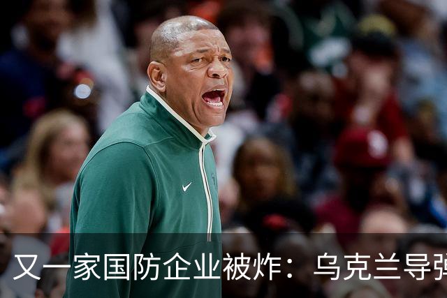 又一家国防企业被炸：乌克兰导弹击中为俄罗斯导弹生产电池的工厂