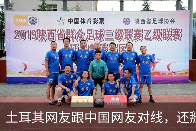 土耳其网友跟中国网友对线，还掰扯突厥人历史，他们怎么敢的？