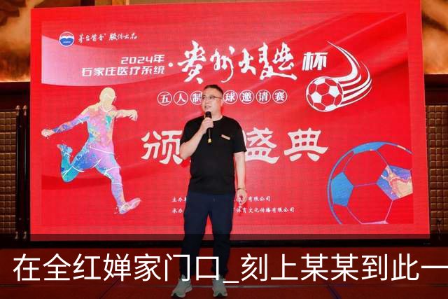 在全红婵家门口 刻上某某到此一游