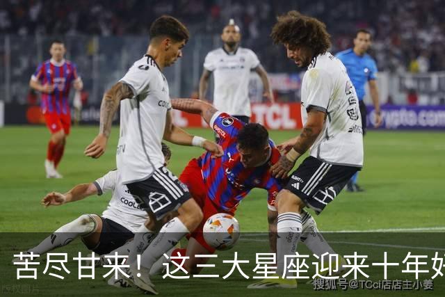 苦尽甘来！这三大星座迎来十年好运，贵人相伴喜事不断