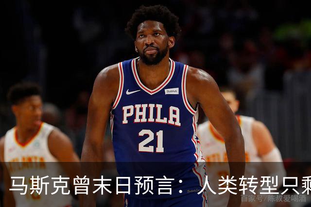 马斯克曾末日预言：人类转型只剩约2000天，中国握住唯一王牌